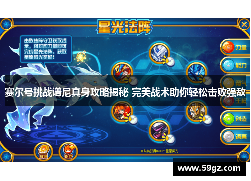 赛尔号挑战谱尼真身攻略揭秘 完美战术助你轻松击败强敌