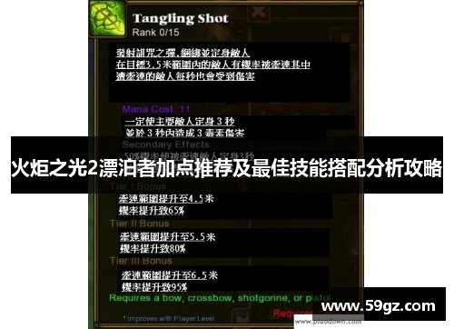 火炬之光2漂泊者加点推荐及最佳技能搭配分析攻略