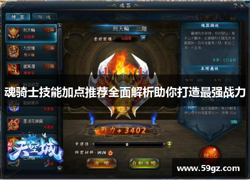 魂骑士技能加点推荐全面解析助你打造最强战力