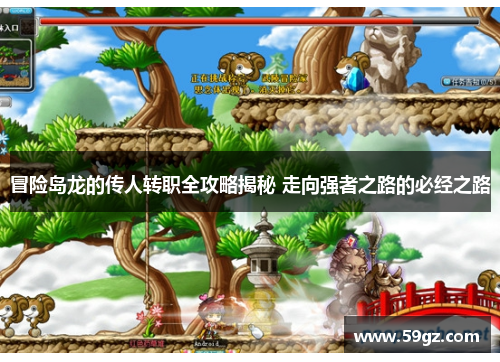 冒险岛龙的传人转职全攻略揭秘 走向强者之路的必经之路