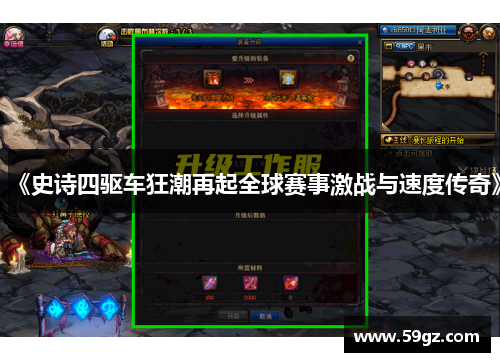 《史诗四驱车狂潮再起全球赛事激战与速度传奇》