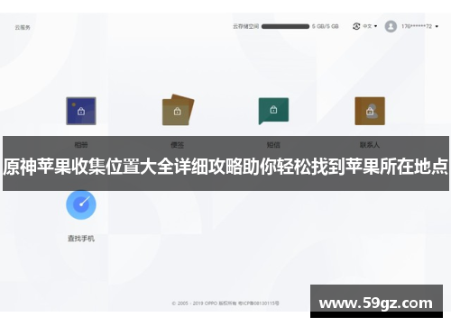 原神苹果收集位置大全详细攻略助你轻松找到苹果所在地点