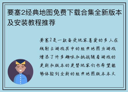 要塞2经典地图免费下载合集全新版本及安装教程推荐