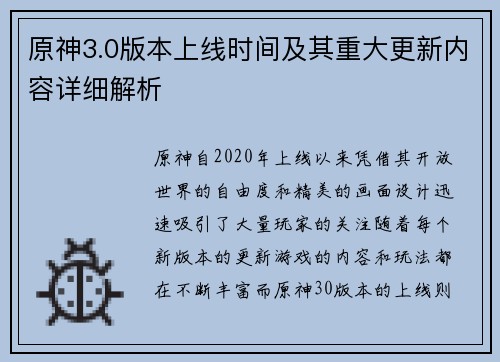 原神3.0版本上线时间及其重大更新内容详细解析