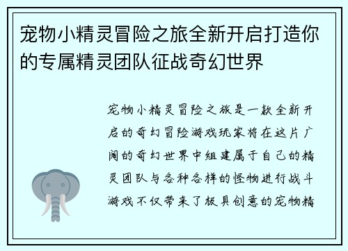 宠物小精灵冒险之旅全新开启打造你的专属精灵团队征战奇幻世界