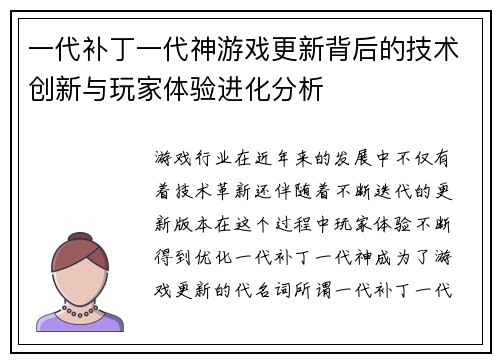 一代补丁一代神游戏更新背后的技术创新与玩家体验进化分析