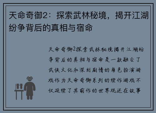 天命奇御2：探索武林秘境，揭开江湖纷争背后的真相与宿命