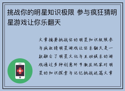 挑战你的明星知识极限 参与疯狂猜明星游戏让你乐翻天