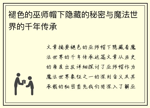 褪色的巫师帽下隐藏的秘密与魔法世界的千年传承