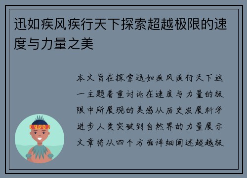 迅如疾风疾行天下探索超越极限的速度与力量之美
