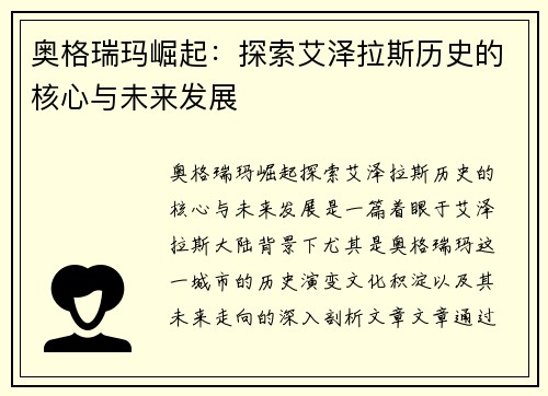 奥格瑞玛崛起：探索艾泽拉斯历史的核心与未来发展